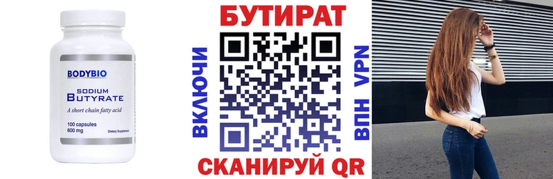 Купить где  Сычёвка  Бутират буратино 